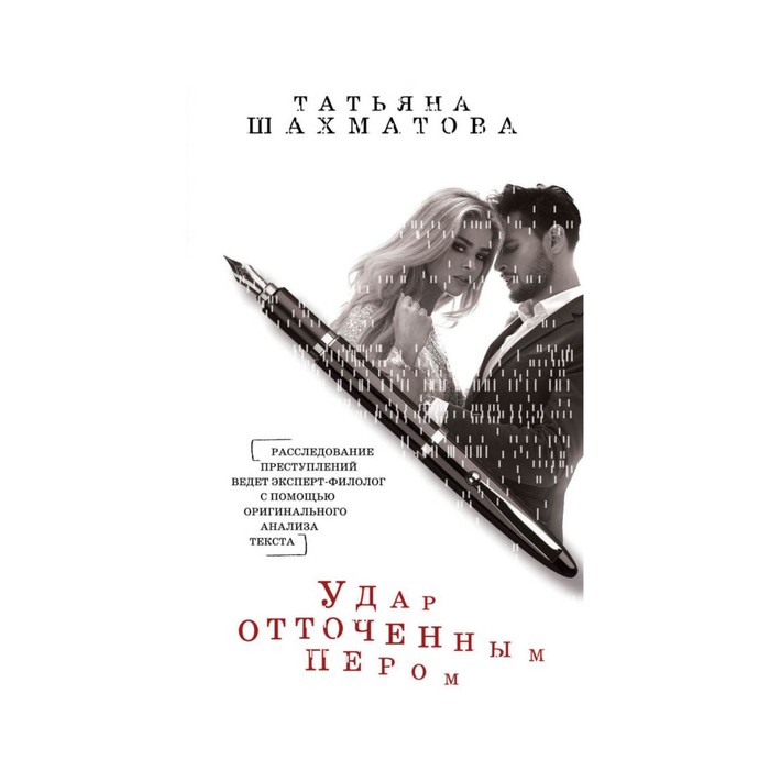 ДетФилф. Удар отточенным пером. Шахматова Т.С.