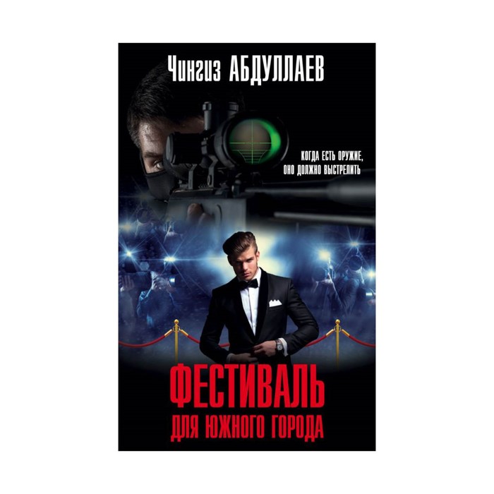 мАбдулМКТ. Фестиваль для южного города. Абдуллаев Ч.А.