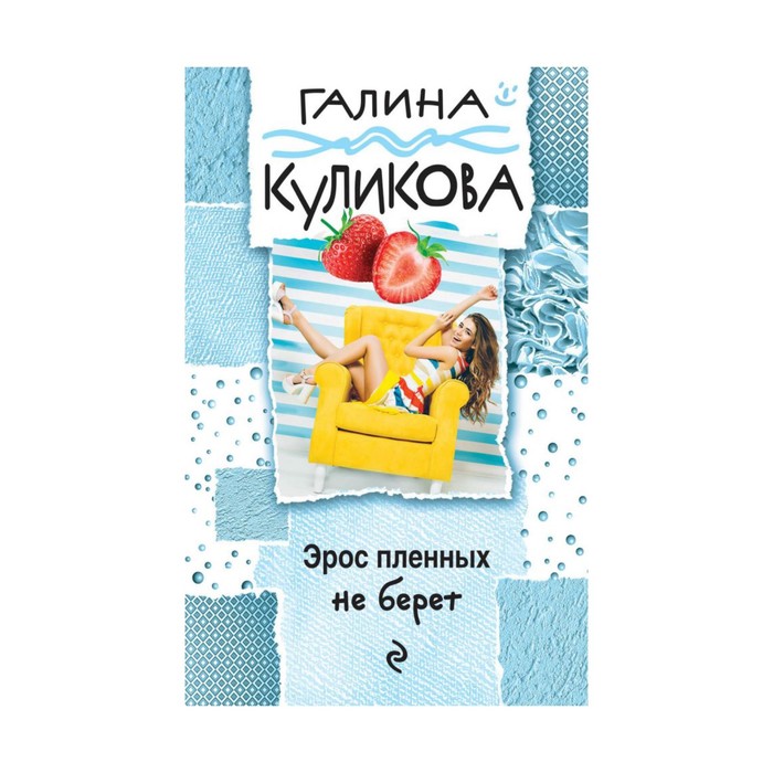 мГалКулВД. Эрос пленных не берет. Куликова Г.М.