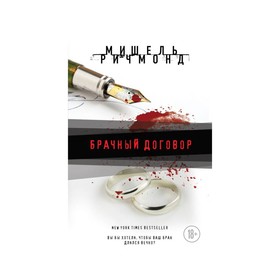 

ЛучшПсихТр. Брачный договор. Ричмонд М.