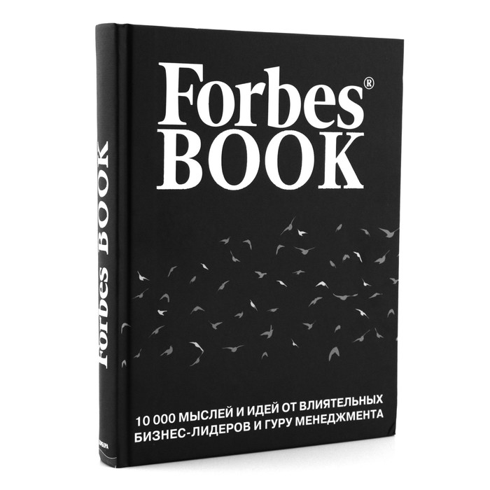 

Forbes Book: 10000 мыслей и идей от влиятельных бизнес-лидеров и гуру менеджмента (чёрный)