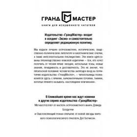 

Короткое падение. Фитцсиммонс М.