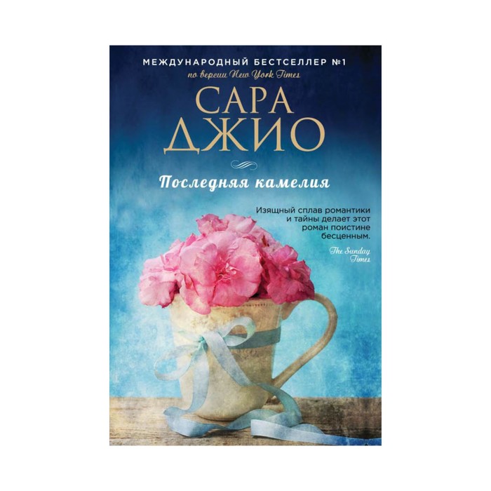 мЗРомБесСД. Последняя камелия. Джио С.