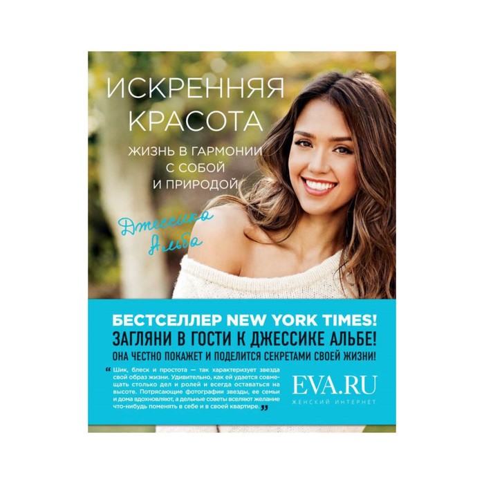БогиниКрас. Искренняя красота. Жизнь в гармонии с собой и природой. Альба Д.