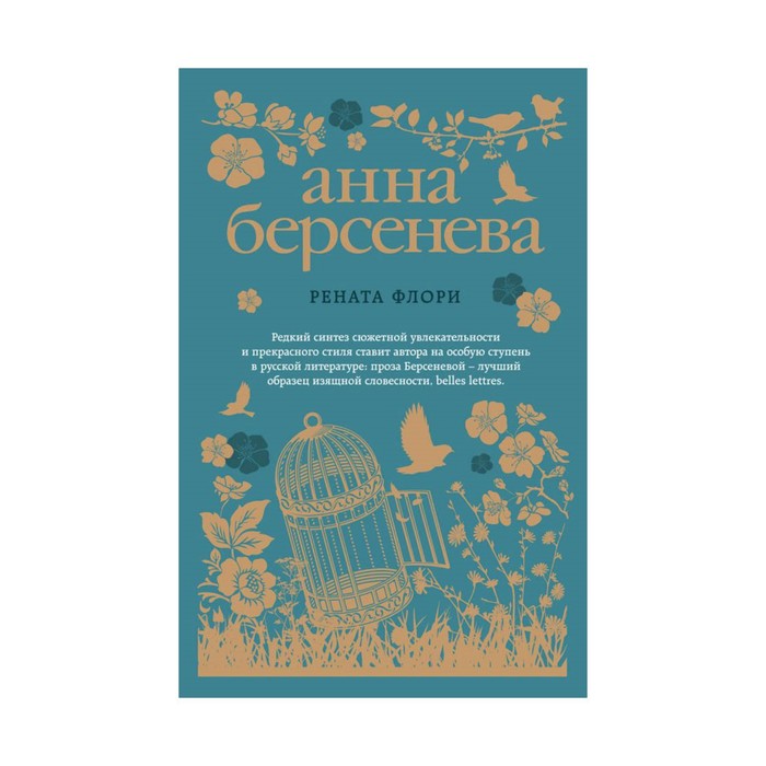 мАБИзСл. Рената Флори. Берсенева А.