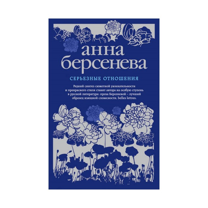 мАБИзСл. Серьезные отношения. Берсенева А.