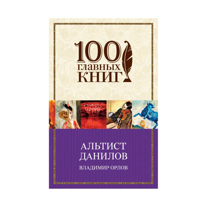 м100ГК. Альтист Данилов. Орлов В.В.