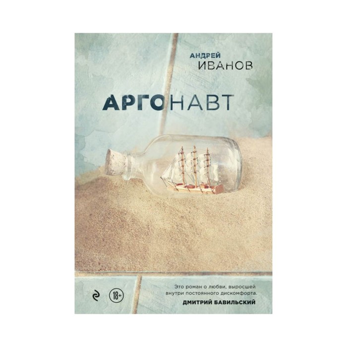 БПАИ. Аргонавт. Иванов А.В.