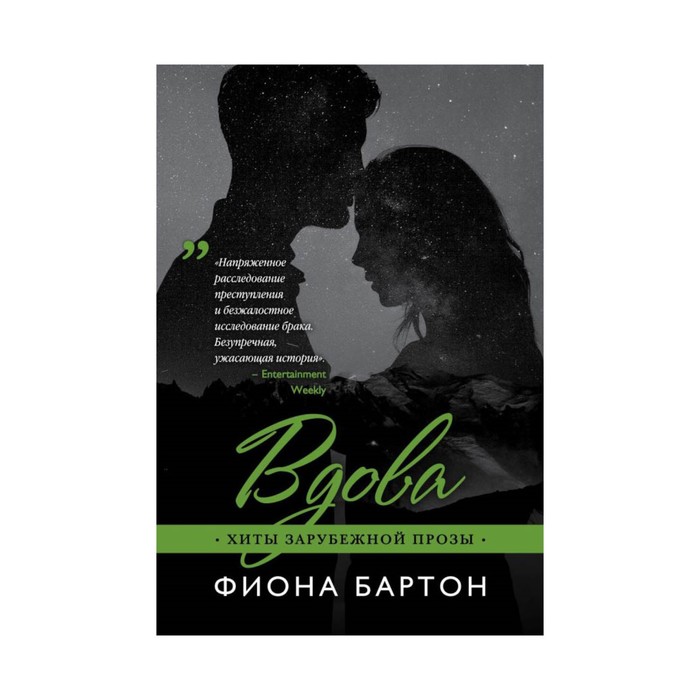 мХитЗарПр. Вдова. Бартон Ф.