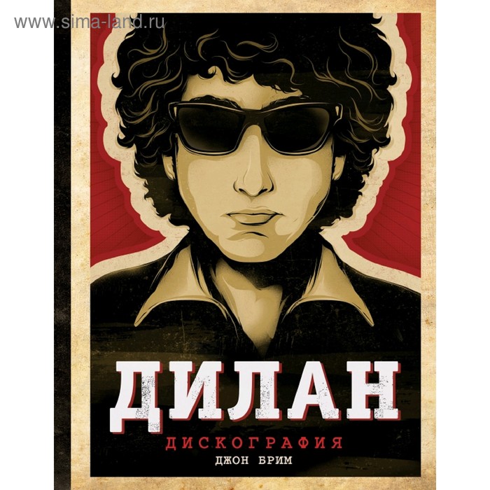 

Дилан. Дискография