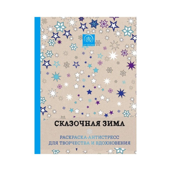 Арт-терапи. За ласточками в теплые страны (квадратный формат, белая обложка). Поляк К.М.