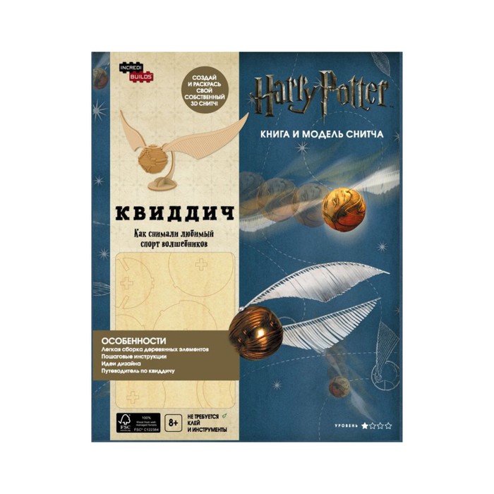 ГП.ПИ. Квиддич.Как снимали любимый спорт волшебников. Шаршукова В.Ю.