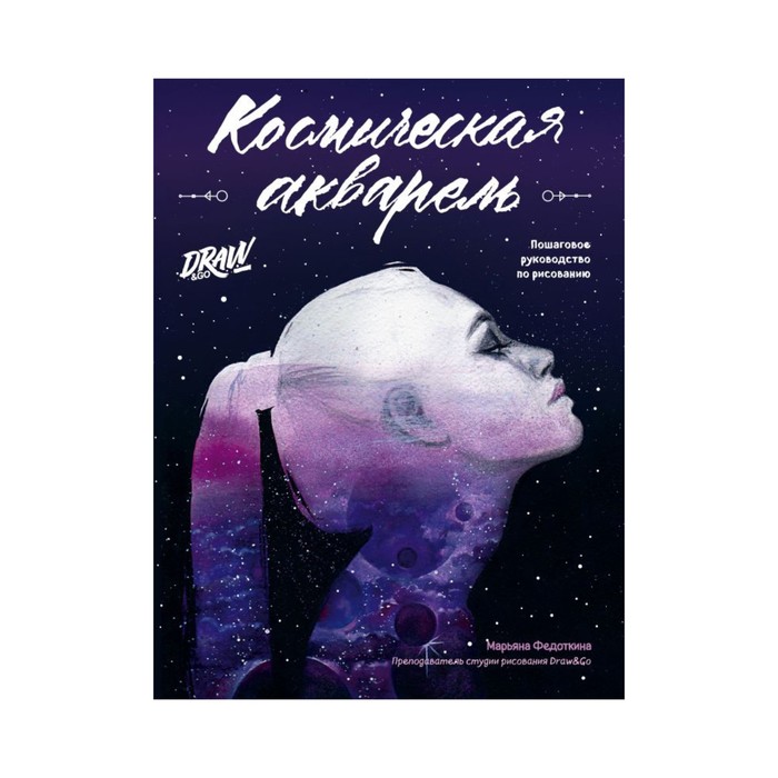 ШкРисDrGo. Космическая акварель. Школа рисования Draw&Go. Федоткина М.