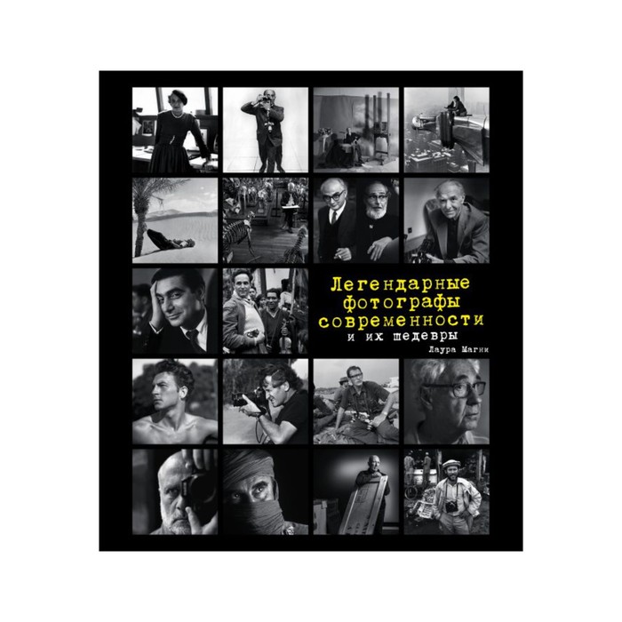 ФотКакИск. Легендарные фотографы современности и их шедевры
