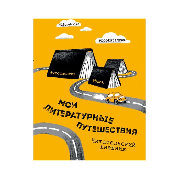 Днхорнастр. Литературные путешествия. Читательский дневник. Маслакова В.О.