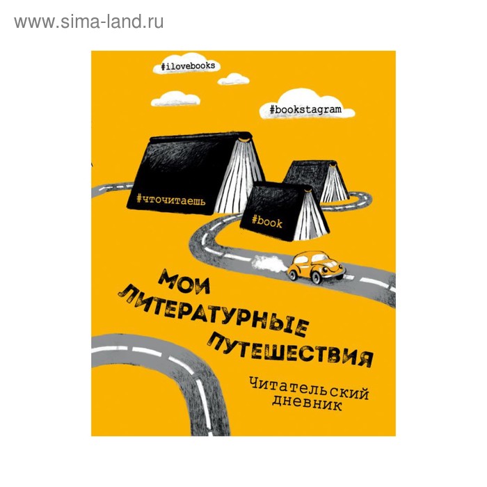 

Днхорнастр. Литературные путешествия. Читательский дневник. Маслакова В.О.