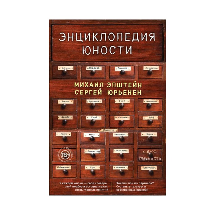 Филолог. Энциклопедия юности. Эпштейн М., Юрьенен С.