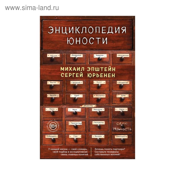 

Филолог. Энциклопедия юности. Эпштейн М., Юрьенен С.