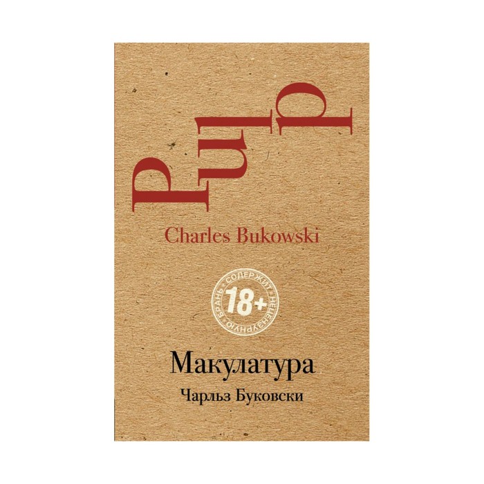 КрафтКлас. Макулатура. Буковски Ч.