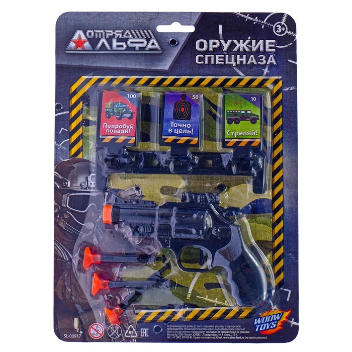 ОТРЯД АЛЬФА Игровой набор "Оружие спецназа"