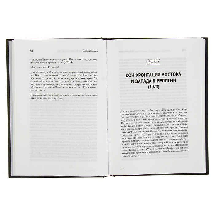 Мастера психологии. Мифы для жизни. Кэмпбелл Д.