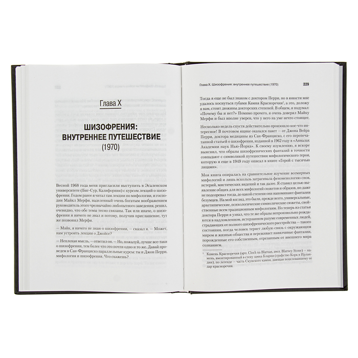 Мастера психологии. Мифы для жизни. Кэмпбелл Д.