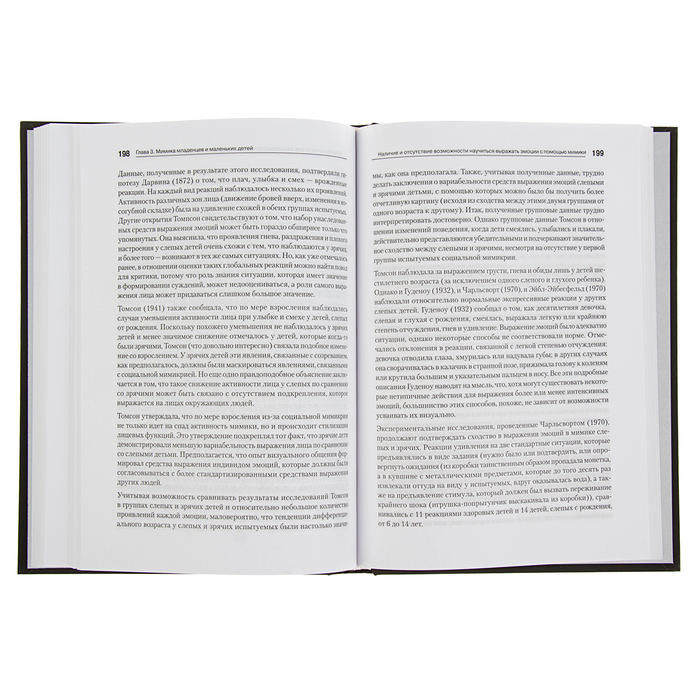 Конфликтология. Эволюция эмоций. Экман П.