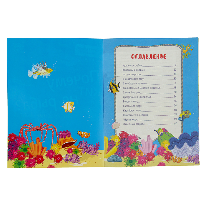 Интересные факты о морских обитателях. Почему кит не рыба? 5+