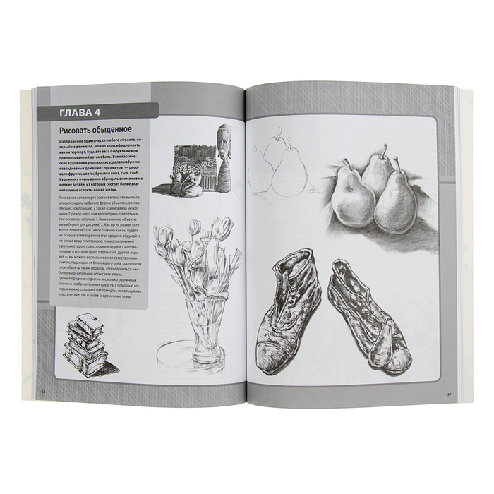 Рисунок простым карандашом. Полный курс. Смит Д.