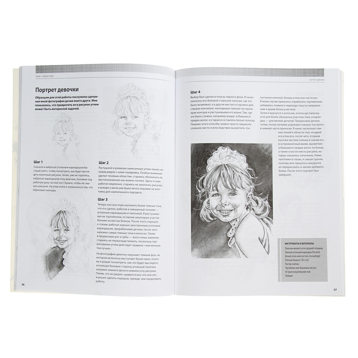 Рисунок простым карандашом. Полный курс. Смит Д.