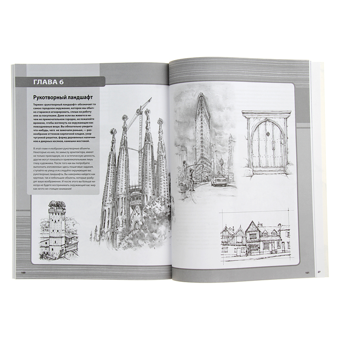 Рисунок простым карандашом. Полный курс. Смит Д.