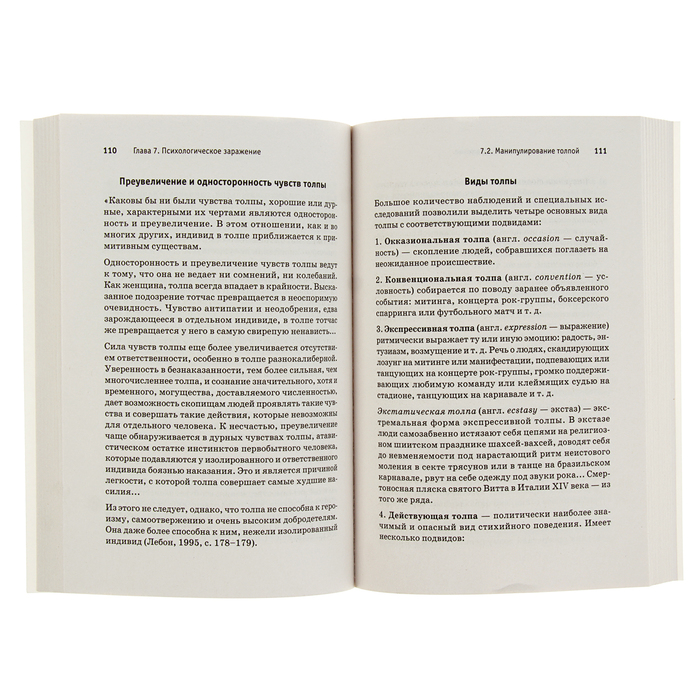 Сам себе психолог. Сила влияния: воздействия явные и скрытые. Шейнов В. П.