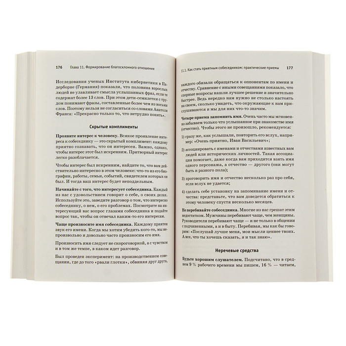 Сам себе психолог. Сила влияния: воздействия явные и скрытые. Шейнов В. П.