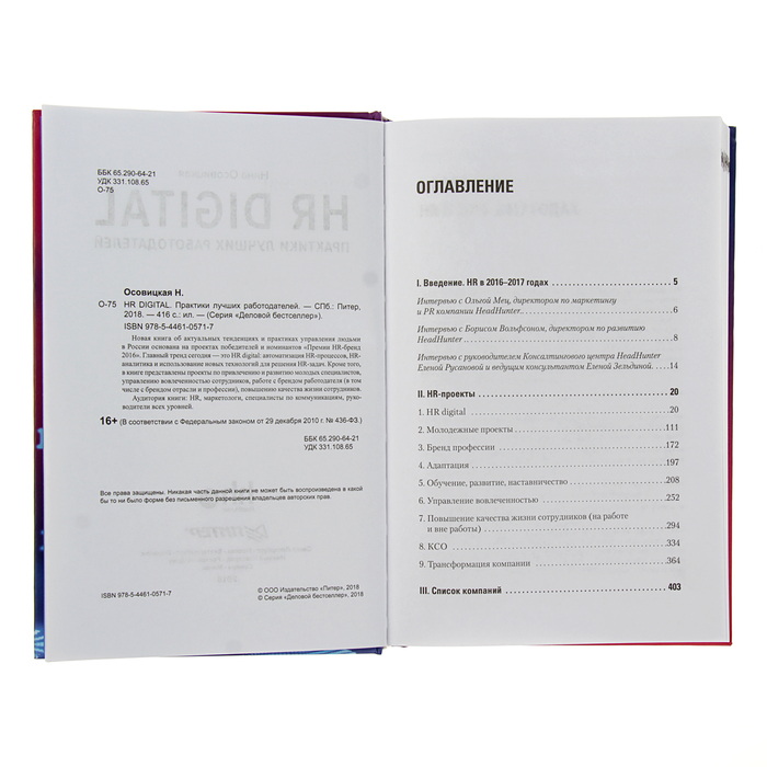 HR DIGITAL. Практики лучших работодателей