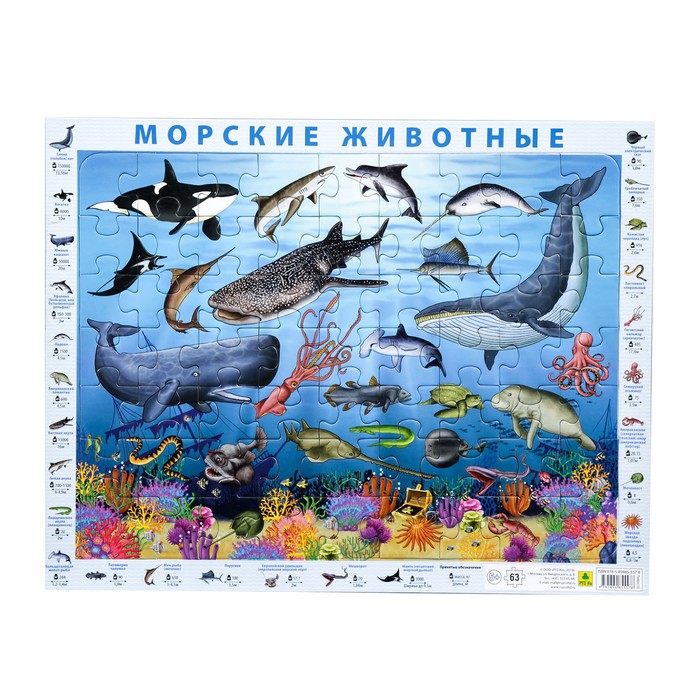 Пазл на подложке "Морские животные", 63 элемента