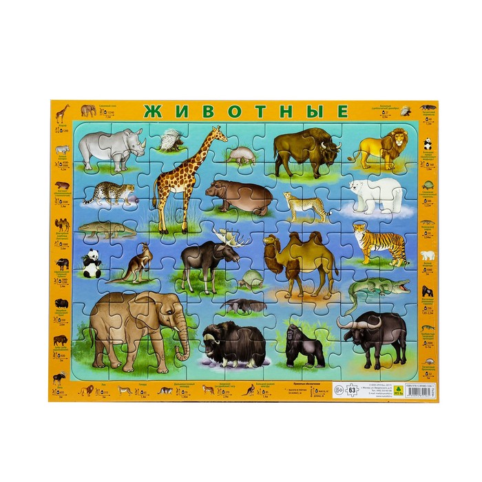 Пазл на подложке "Животные", 63 элемента