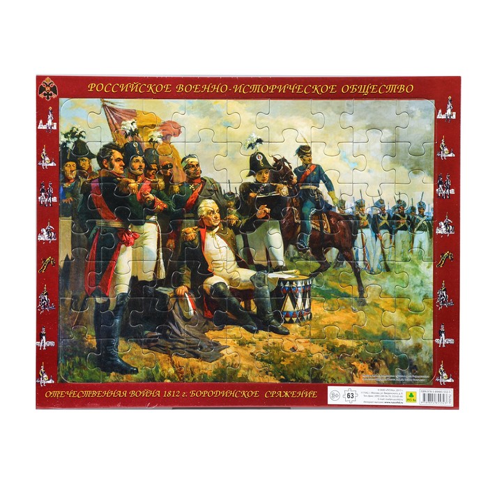 Пазл на подложке "Бородинское сражение. Кутузов М.И. на командном пункте", 63 элемента