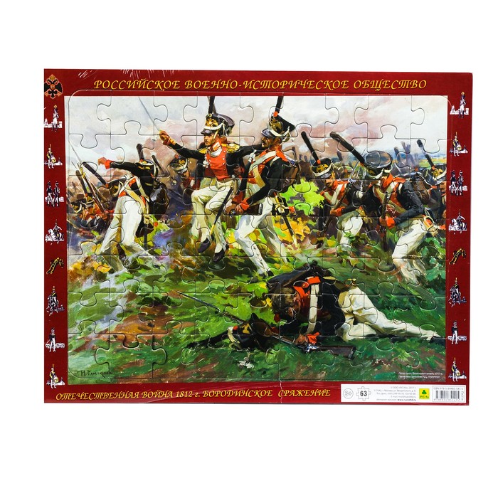 Пазл на подложке "Бородинское сражение. Атака л.-гв. Литовского полка", 63 элемента