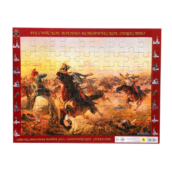 Пазл на подложке "Бородинское сражение. Атака сумских гусар", 63 элемента