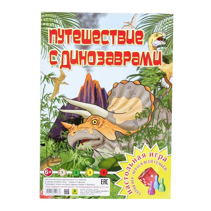 Настольная игра «Путешествие с динозаврами. Играем всей семьей»