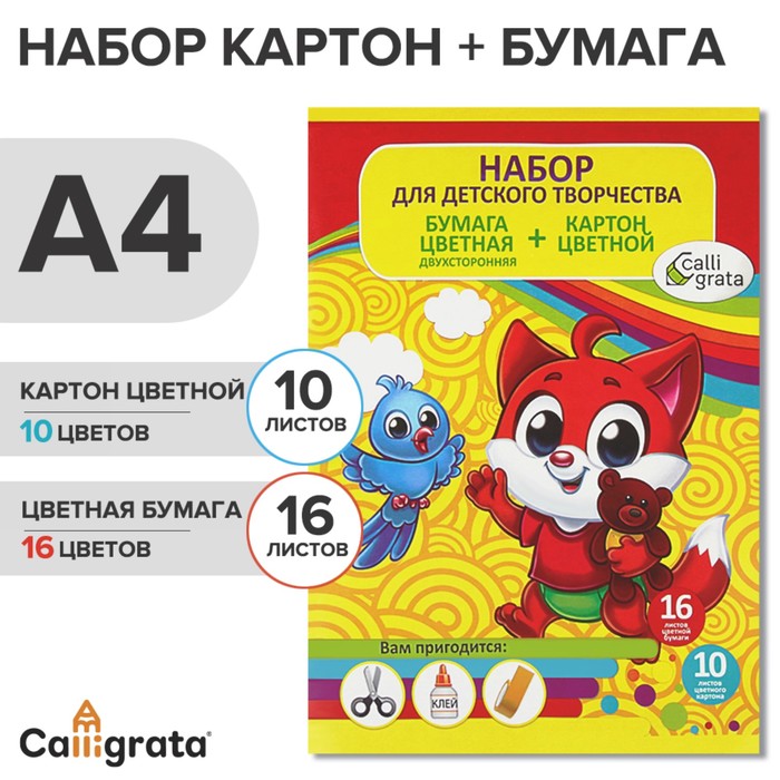 Набор для детского творчества А4, 10 листов картон цветной мелованный, 240 г/м² + 16 листов бумага цветная двухсторонняя, «Лиса»