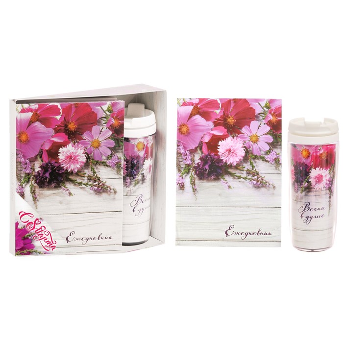 Подарочный набор "С 8 Марта": ежедневник и термостакан