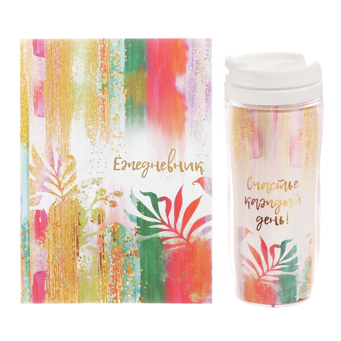 Подарочный набор "Ярких мгновений": ежедневник и термостакан