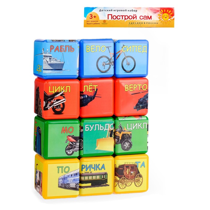 Кубики "Построй сам. Транспорт", 12 элементов