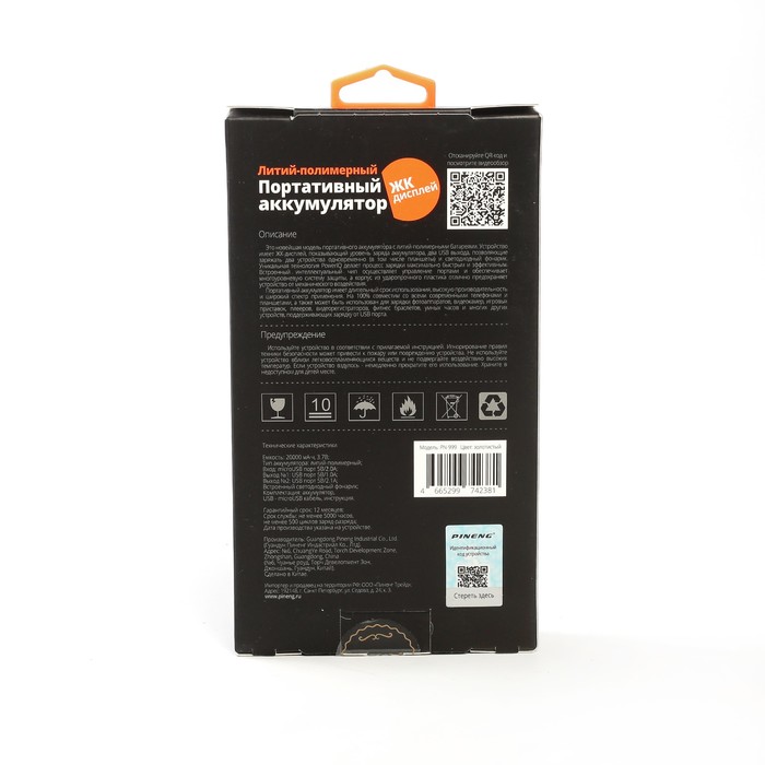 Аккумулятор внешний Pineng PN-999, литий-ионный, 20000мАч, цвет золото