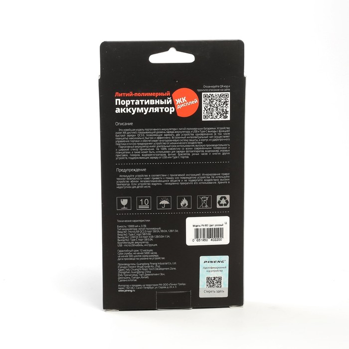 Аккумулятор внешний Pineng PN-993, полимер, USB Type-C, 10000мАч, розовый 337500