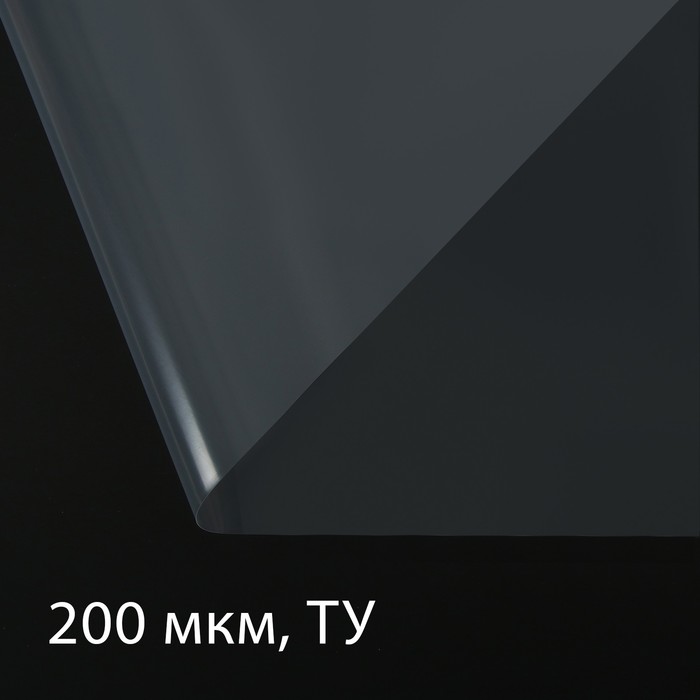 Плёнка полиэтиленовая, толщина 200 мкм, 3 × 100 м, рукав (1,5 м × 2), прозрачная, 1 сорт, Эконом 50 %