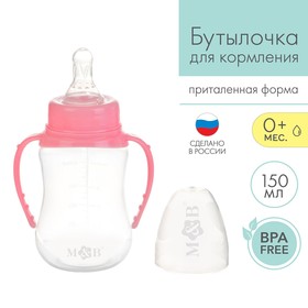 Бутылочка для кормления детская приталенная, с ручками, 150 мл, от 0 мес., цвет розовый