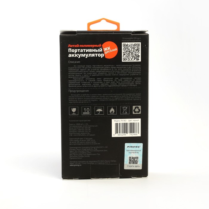 Аккумулятор внешний Pineng PN-963, полимерный, 10000мАч, черный