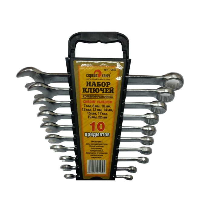 Набор ключей комбинированных "Сервис ключ" 70025, 10 шт, 7-22мм